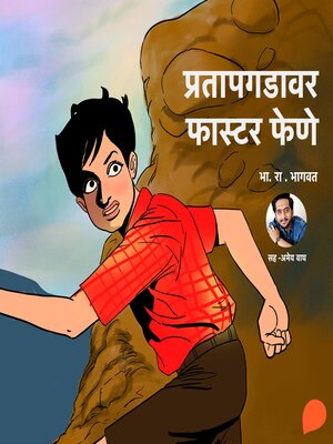 cover image of Pratapgadavar Faster Fene